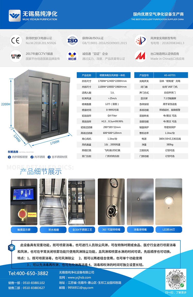 噴霧消毒及風(fēng)淋室一體機(jī)TD1.jpg